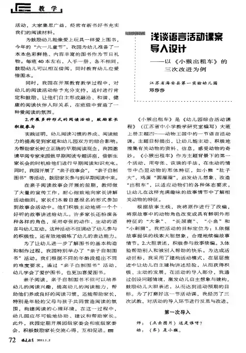 浅谈语言活动课案导入设计——以《小猴出租车》的三次改进为例