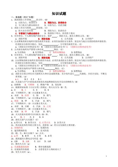 消防知识基础试题(含答案)