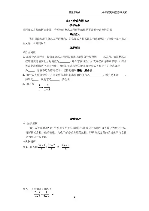 3.4.2分式方程(2)导学案