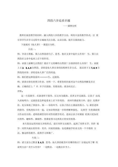 追求卓越-教学案例分析
