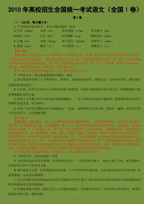 2010年高考全国Ⅰ卷语文试卷和解析打印版