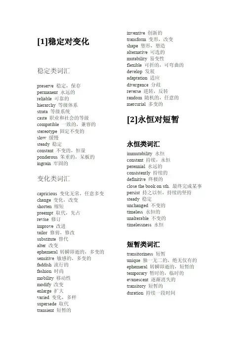【杨子江】GRE填空分类词汇汇总