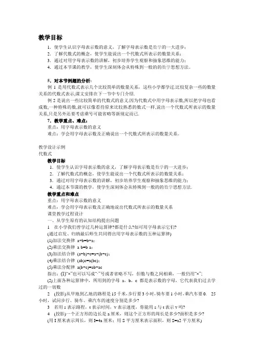 代数式 教案