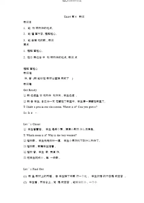 Unit4_第4课时教学设计(3)