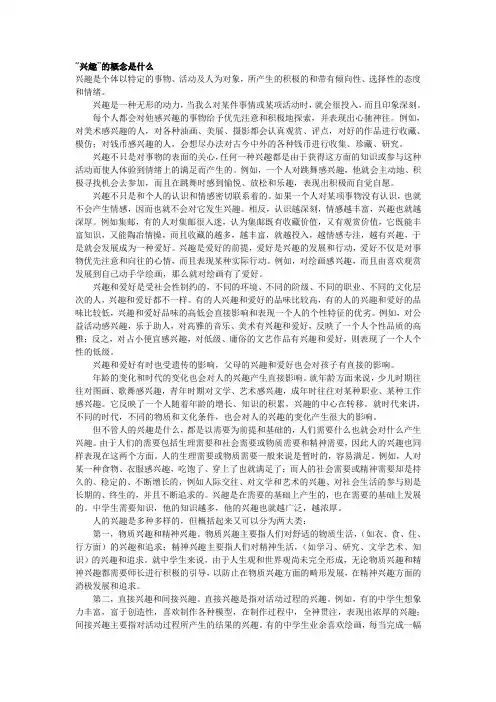 “兴趣”的概念是什么