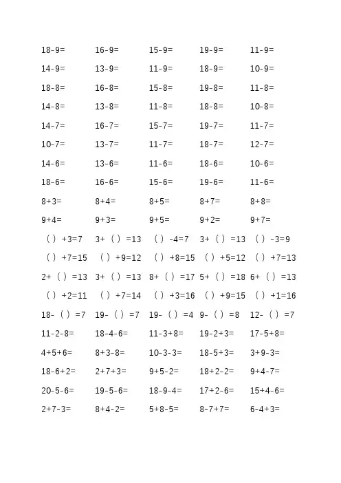 最新小学一年级数学练习题(可直接打印)
