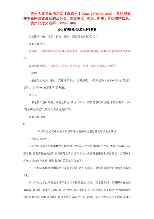 事业单位考试公文写作格式范文