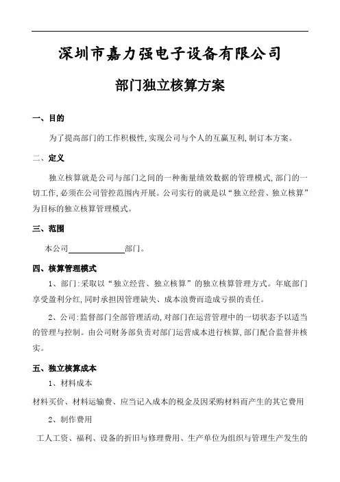独立核算方案
