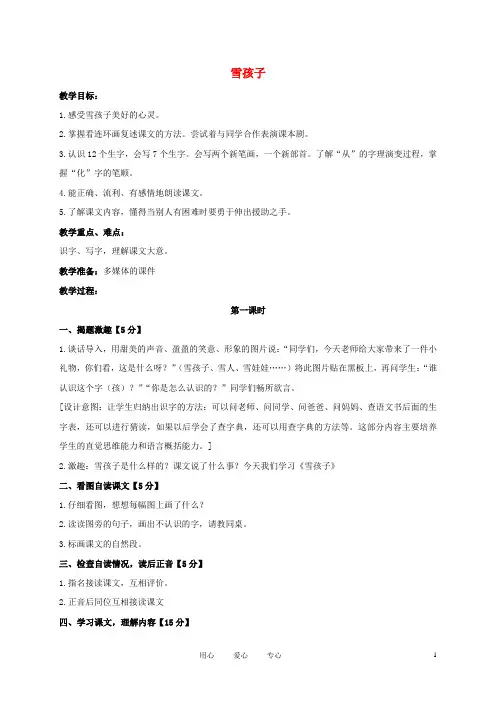 一年级语文上册 雪孩子 2教案 长春版