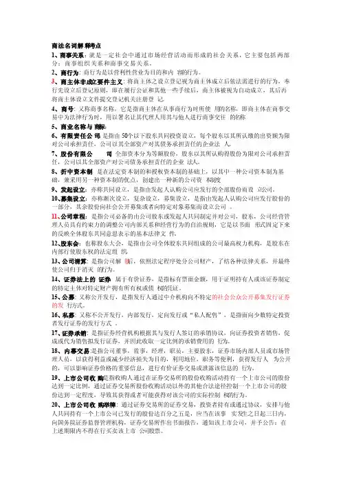 《商法》名词解释和简答题