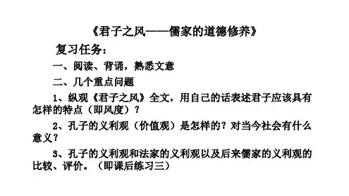 君子之风 复习