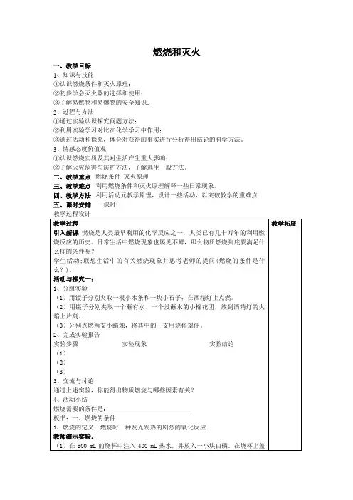 燃烧和灭火教案