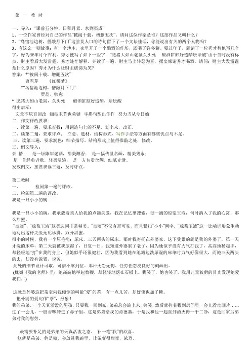 初中作文指导课教案[1]