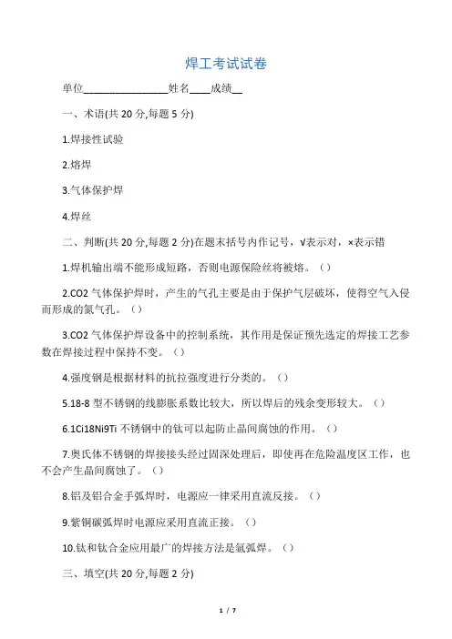 焊工考试模拟试题及答案