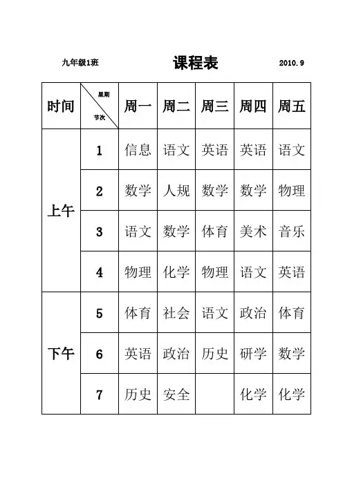 九年级课程表