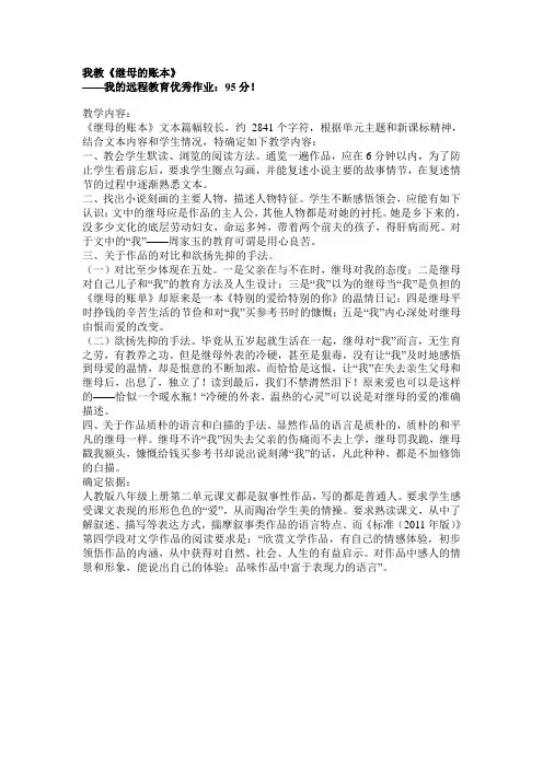 我的远程教育优秀作业-------《继母的账本》