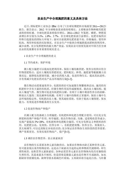 农业生产中合理施肥的意义及具体方法