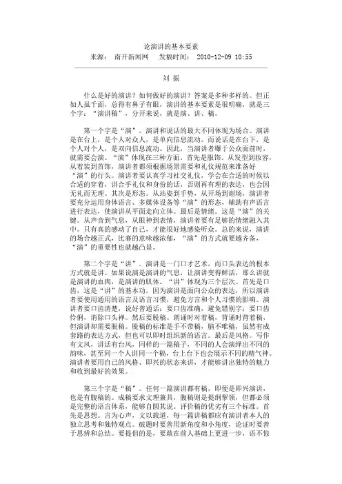 论演讲的基本要素