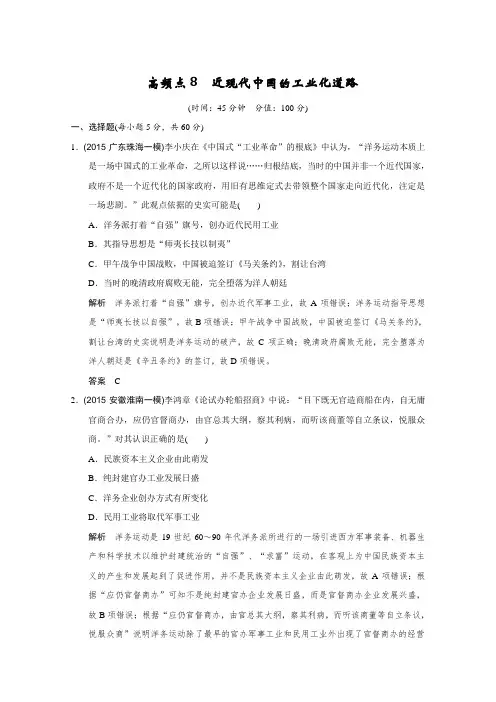 2016届高考历史二轮复习：高频点8 (专题提升)近现代中国的工业化道路 Word版含答案