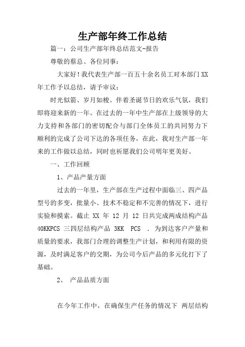 生产部年终工作总结_1