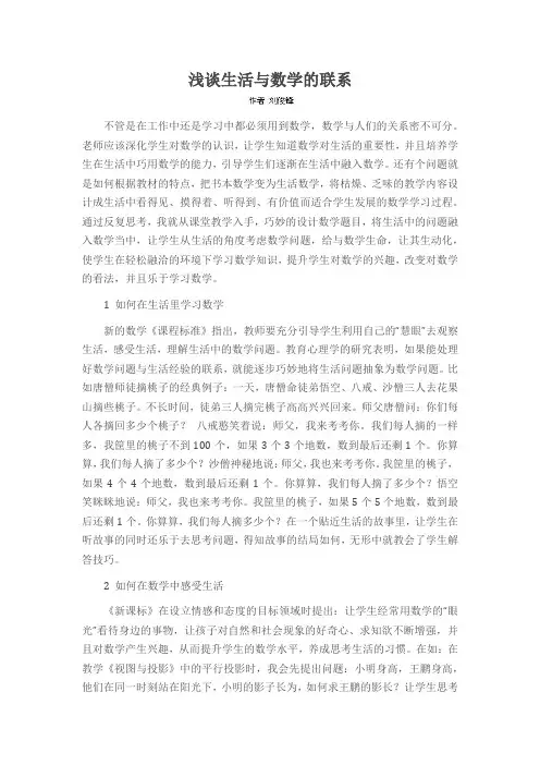 浅谈生活与数学的联系