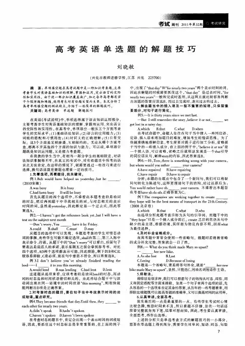 高考英语单选题的解题技巧