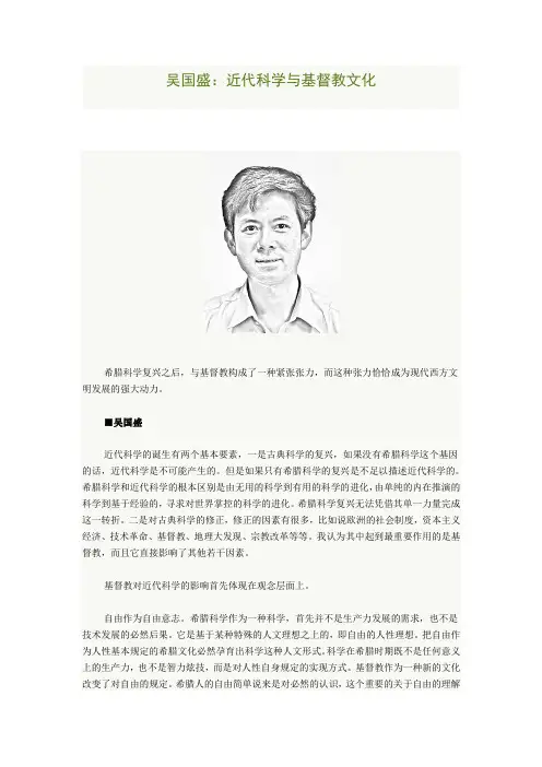 吴国盛：近代科学与基督教文化