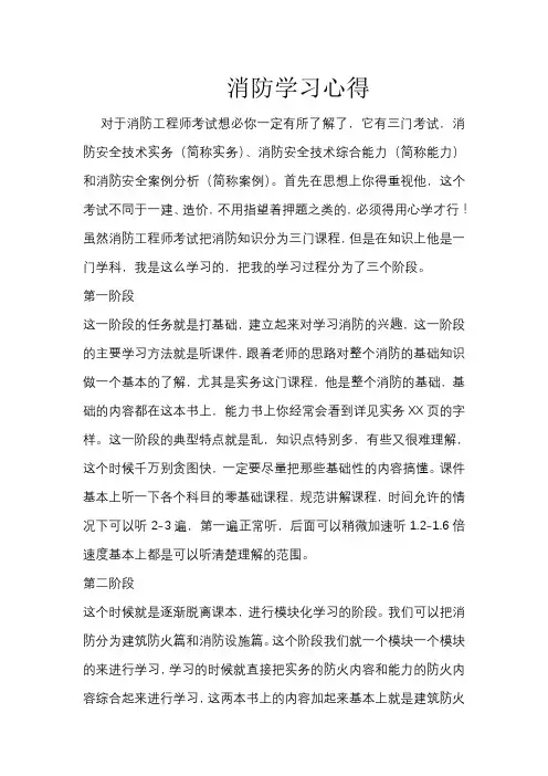 消防工程师学习心得