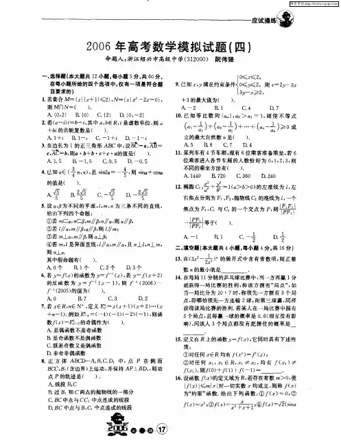 2006年高考数学模拟试题(四)