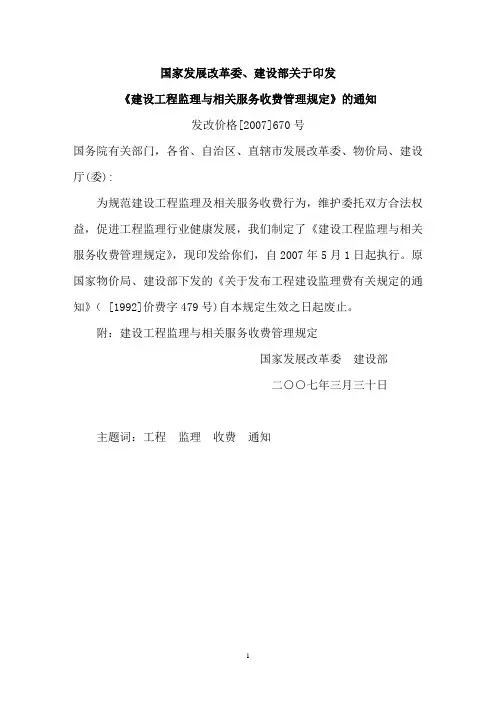 监理收费标准