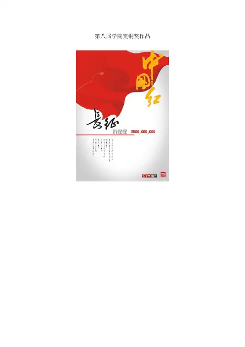 第八届学院奖获奖作品