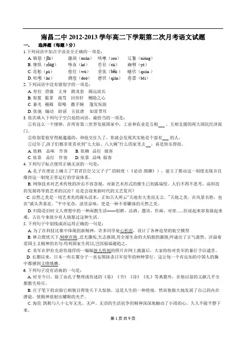 江西省南昌二中2012-2013学年高二下学期第二次月考语文试题 Word版含答案
