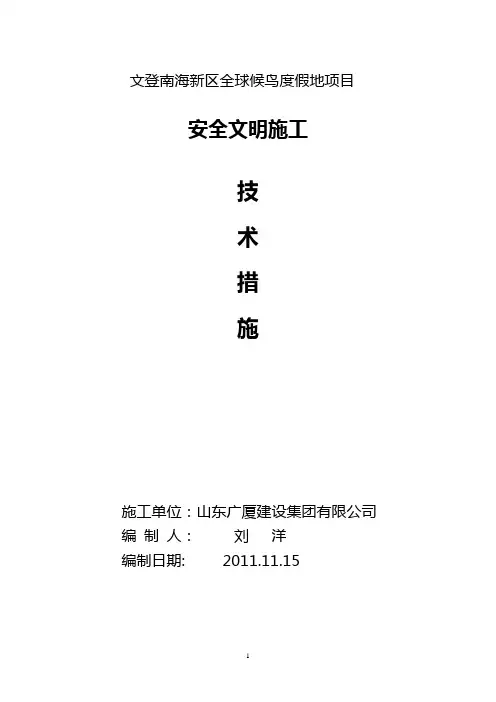 保证安全施工的技术组织措施