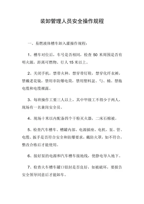 危险品运输装卸管理人员安全操作规程