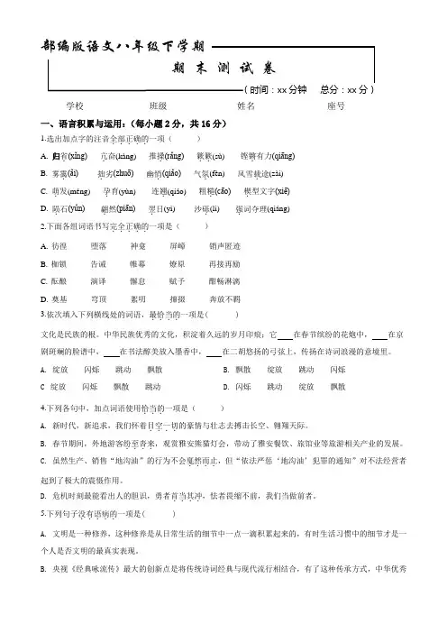 最新部编版语文八年级下册《期末考试试题》(含答案)