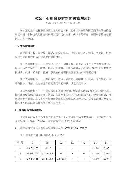 水泥工业用耐磨材料的选择与应用