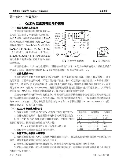 中级维修电工实操参考资料