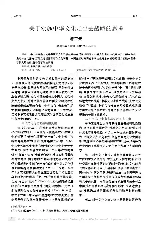 关于实施中华文化走出去战略的思考
