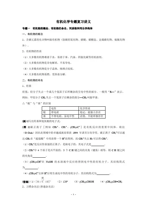 有机化学专题复习讲义