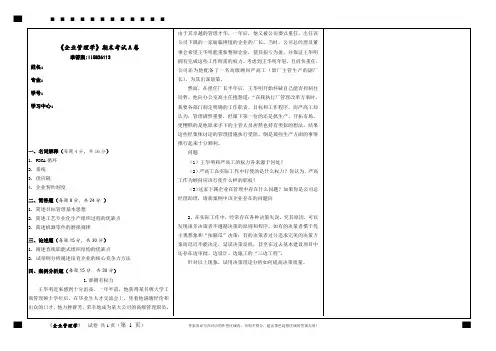 福建师范大学2021年2月课程考试《企业管理学》作业考核试题
