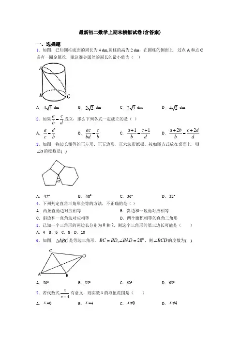 最新初二数学上期末模拟试卷(含答案)
