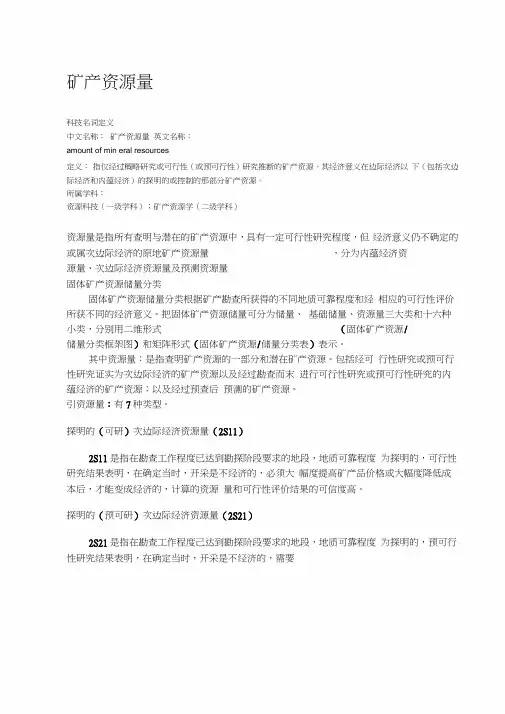 矿产资源量