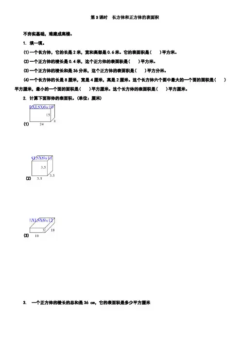 长方体和正方体的表面积练习题及答案