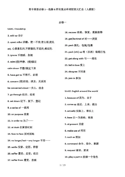 高中英语全套教材重点单词汇总(人教版)
