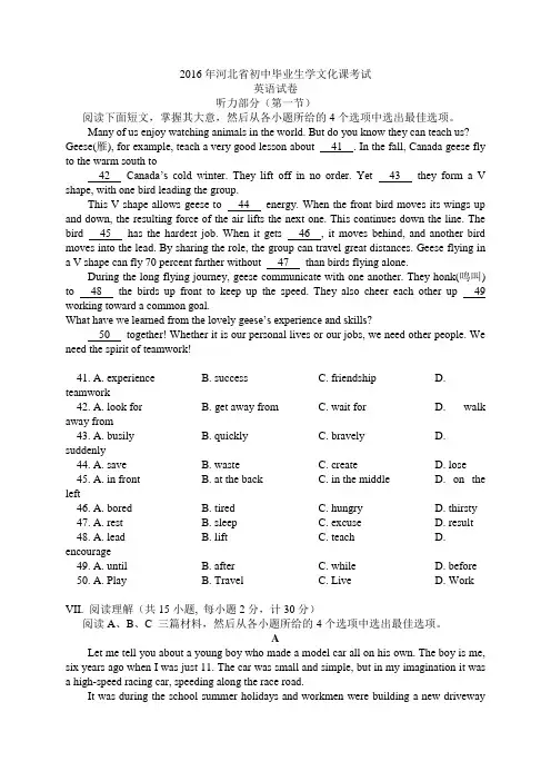河北省2016年中考英语试题(WORD版-有答案)