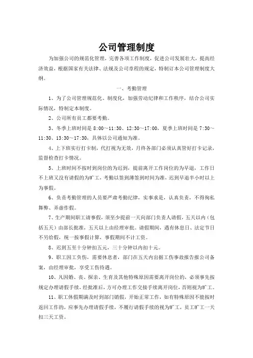 公司管理制度