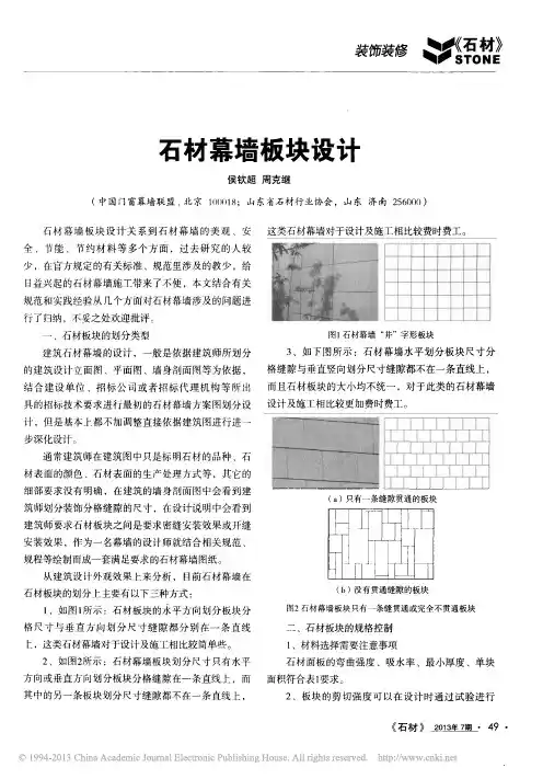 石材幕墙板块设计