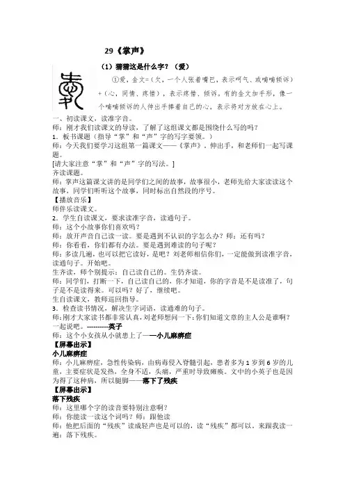 29、掌声