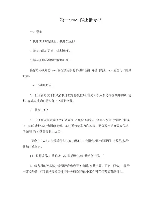 CNC作业指导书 4