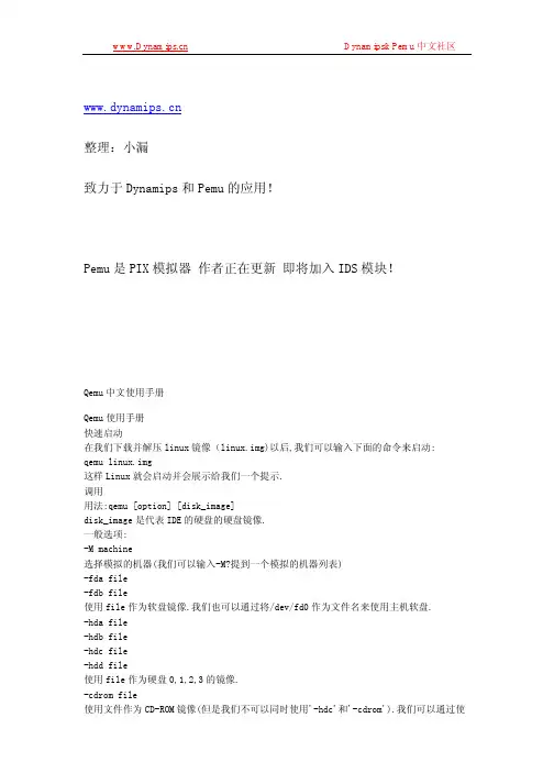 Qemu安装使用手册中文版
